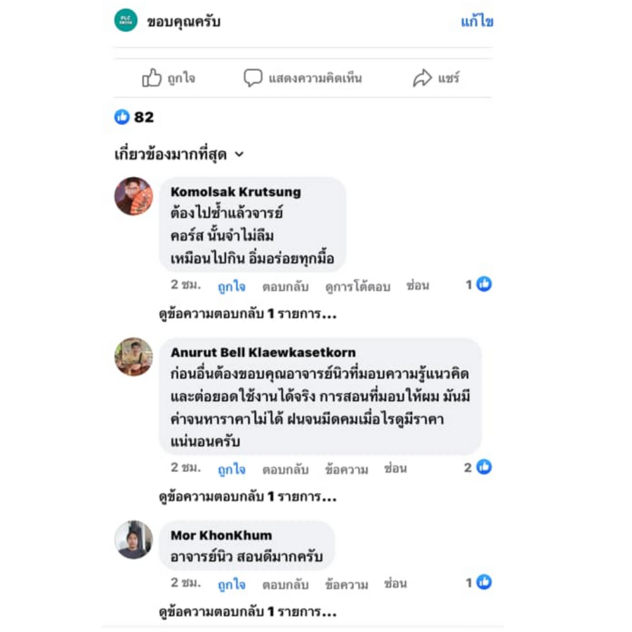 รีวิวผู้เรียน 2