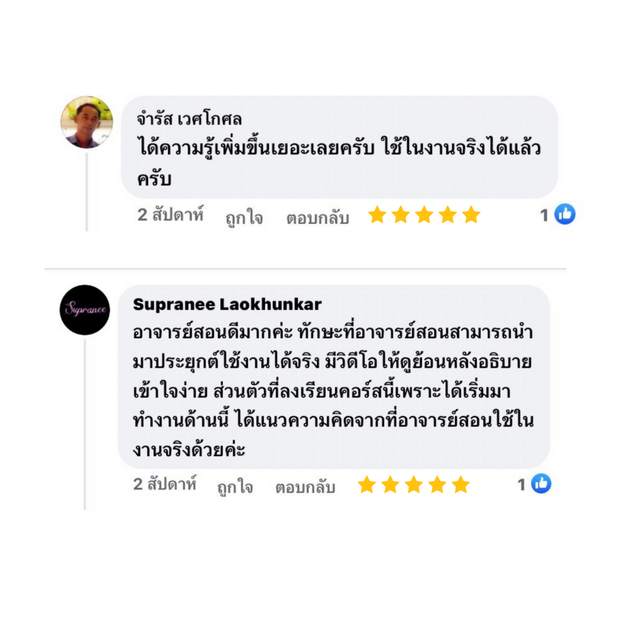 รีวิวผู้เรียน 5