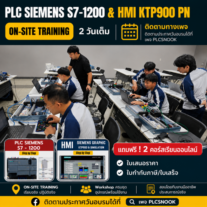 PLC Siemens S7-1200 On-Site