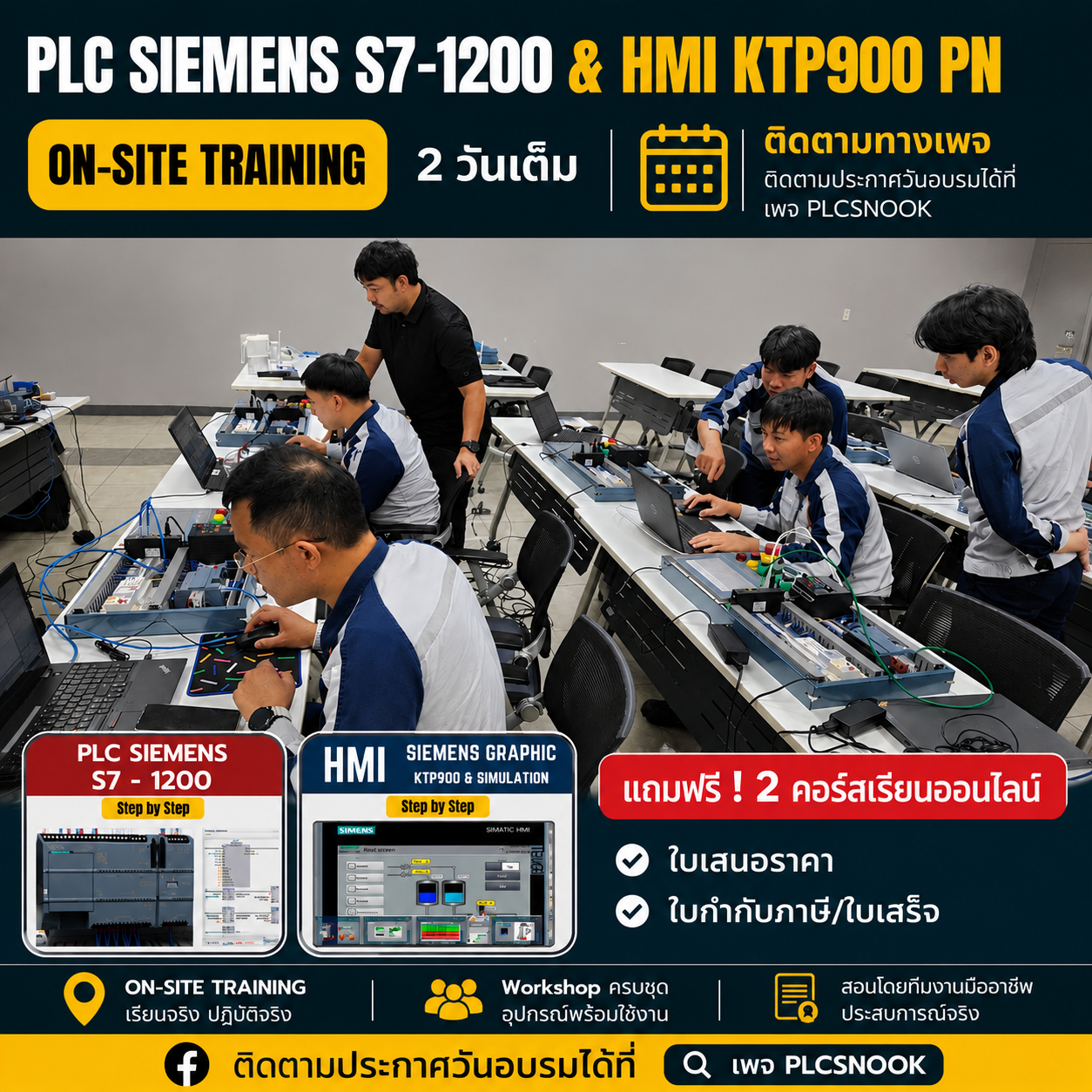 PLC Siemens S7-1200 On-Site