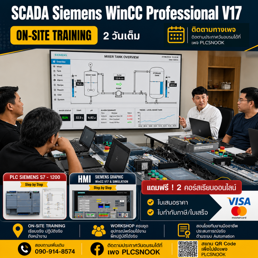 เรียนรู้การออกแบบ การเขียนโปรแกรม SCADA Siemens WinCC Professional V17 (TIA Portal) (1)