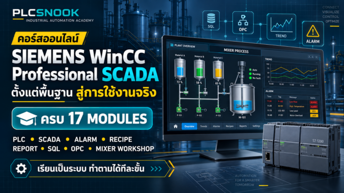 SCADA WinCC Professional V17